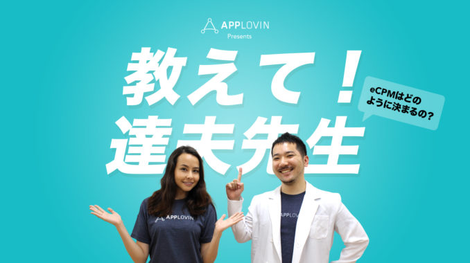 坂本 AppLovin