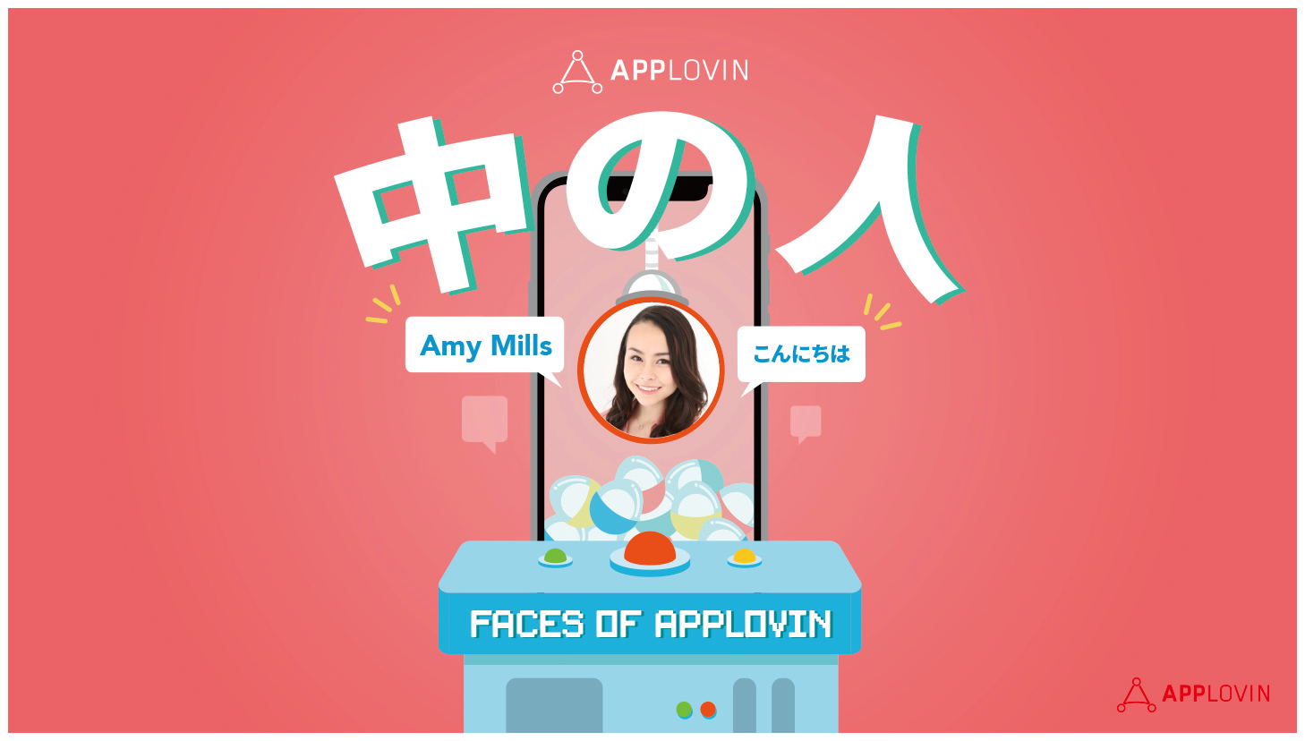 AppLovin 中の人〜⑦ 生まれ変わったら猫になりたい?!　Amy Millsのご紹介〜