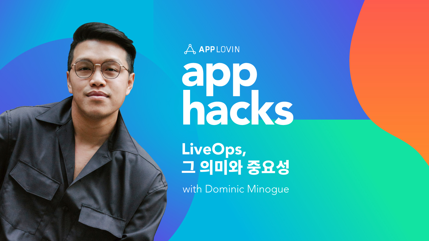 AppHacks: LiveOps의 의미와 중요성