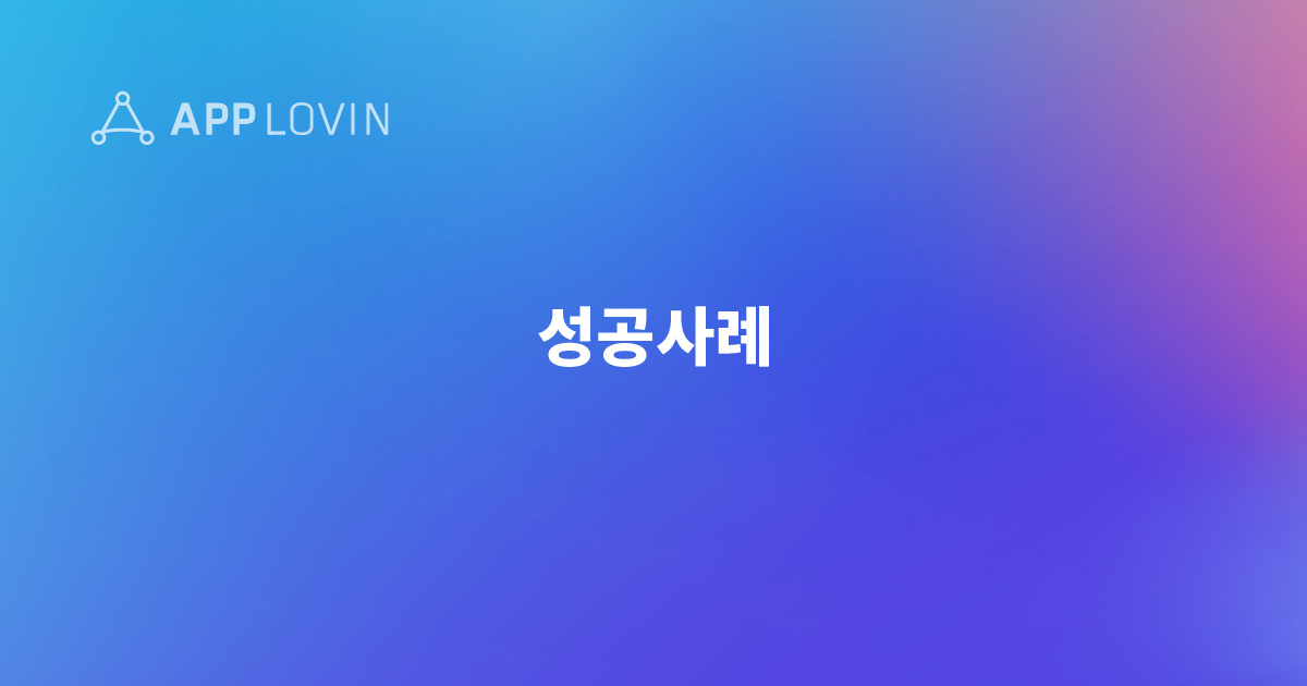 성공사례 thumbnail image