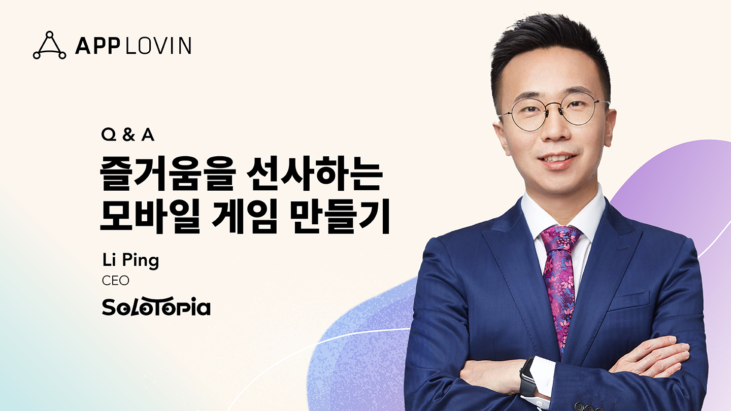 Solotopia: 즐거움을 선사하는 모바일 게임 만들기